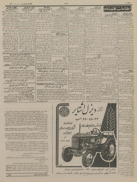 پرونده:Ettelaat13370221.pdf