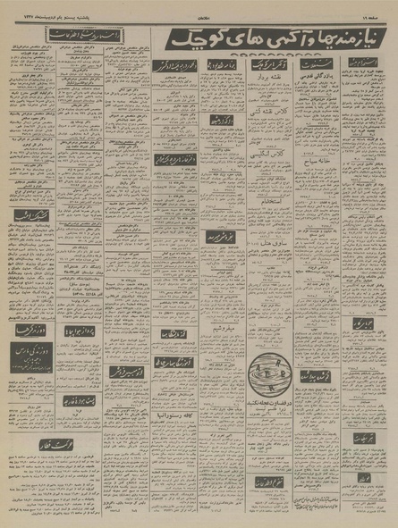 پرونده:Ettelaat13370221.pdf