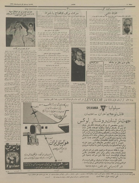 پرونده:Ettelaat13370221.pdf