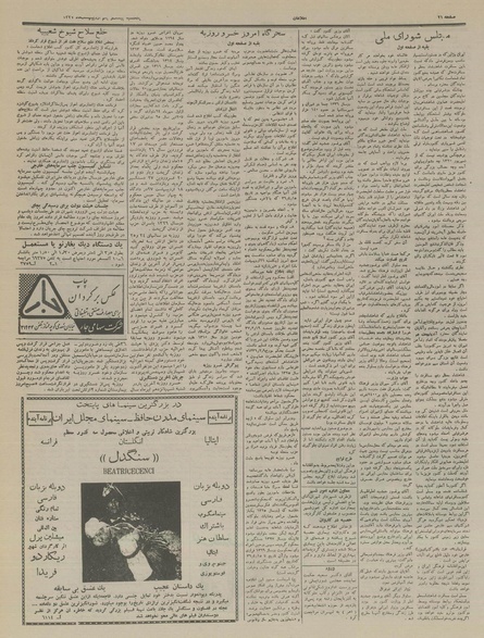 پرونده:Ettelaat13370221.pdf