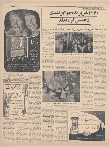 پرونده:Ettelaat13400810.pdf