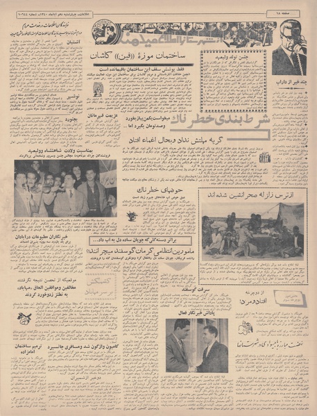 پرونده:Ettelaat13400810.pdf