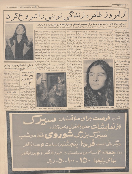 پرونده:Ettelaat13400810.pdf