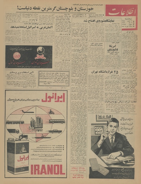 پرونده:Ettelaat13440228.pdf