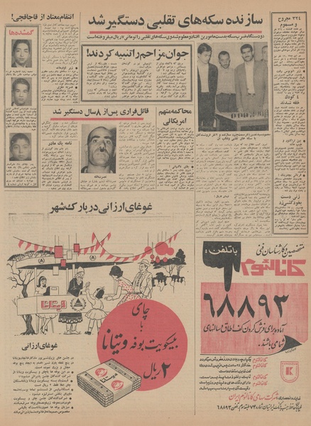 پرونده:Ettelaat13440613.pdf