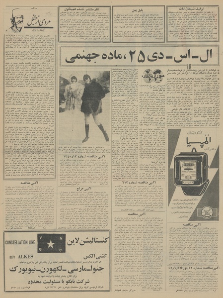 پرونده:Ettelaat13450619.pdf