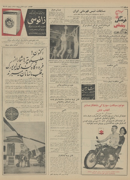 پرونده:Ettelaat13450619.pdf