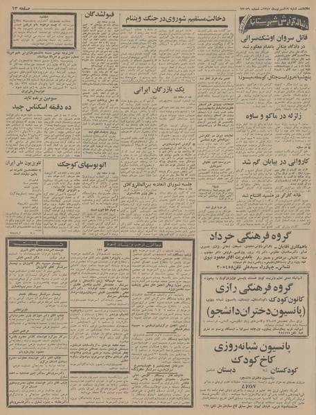 پرونده:Ettelaat13450619.pdf