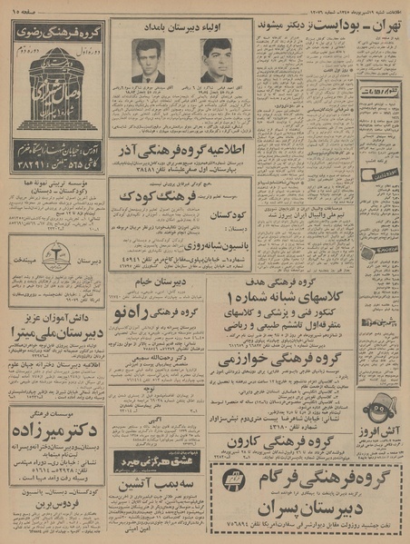 پرونده:Ettelaat13450619.pdf