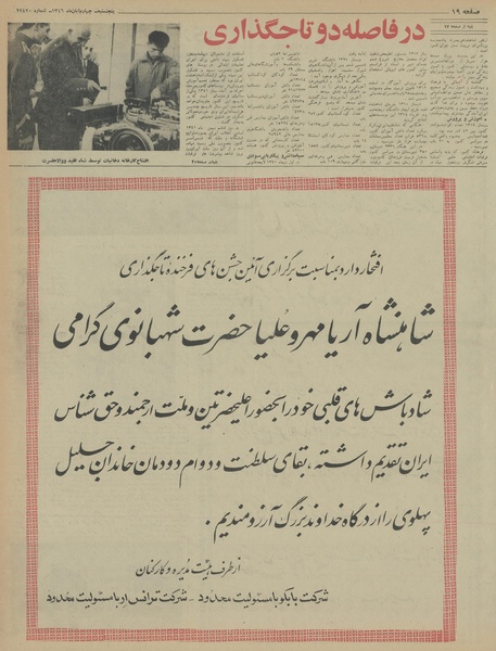 پرونده:Ettelaat13460804.pdf