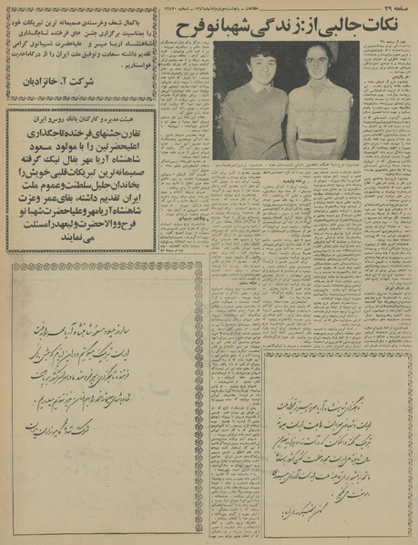 پرونده:Ettelaat13460804.pdf