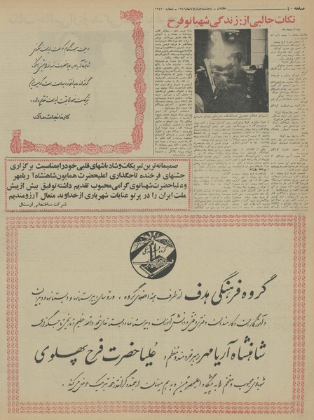 پرونده:Ettelaat13460804.pdf