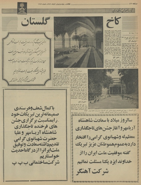 پرونده:Ettelaat13460804.pdf