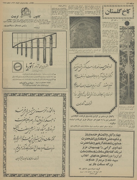 پرونده:Ettelaat13460804.pdf