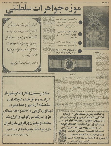 پرونده:Ettelaat13460804.pdf