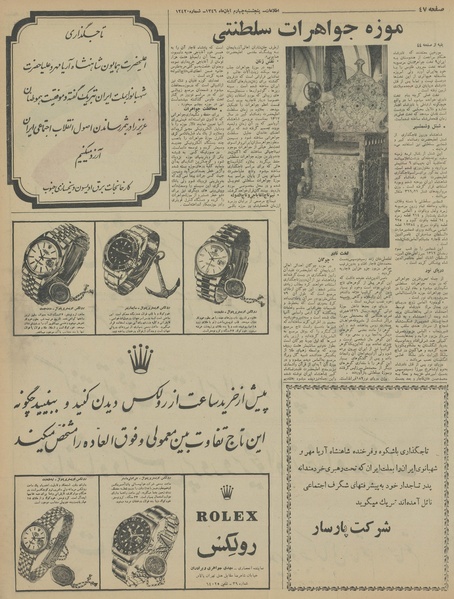 پرونده:Ettelaat13460804.pdf