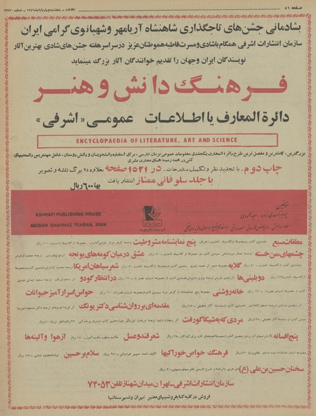 پرونده:Ettelaat13460804.pdf