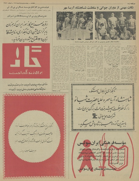 پرونده:Ettelaat13460804.pdf