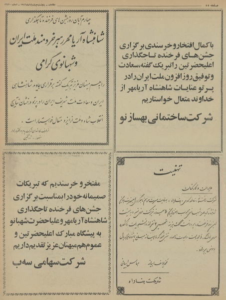 پرونده:Ettelaat13460804.pdf