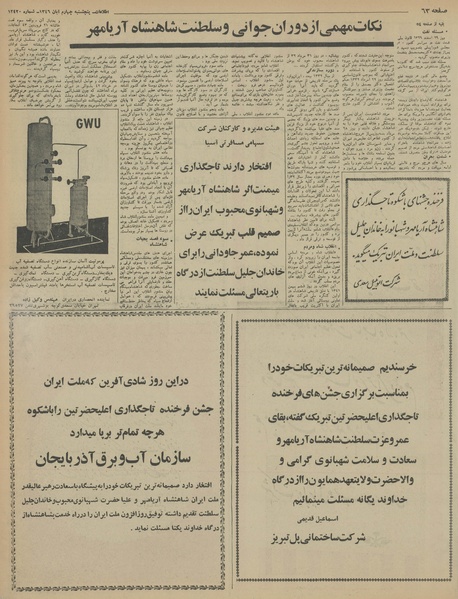 پرونده:Ettelaat13460804.pdf