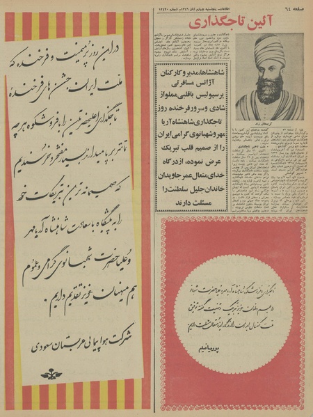 پرونده:Ettelaat13460804.pdf