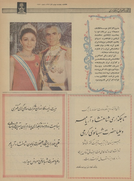 پرونده:Ettelaat13460804.pdf