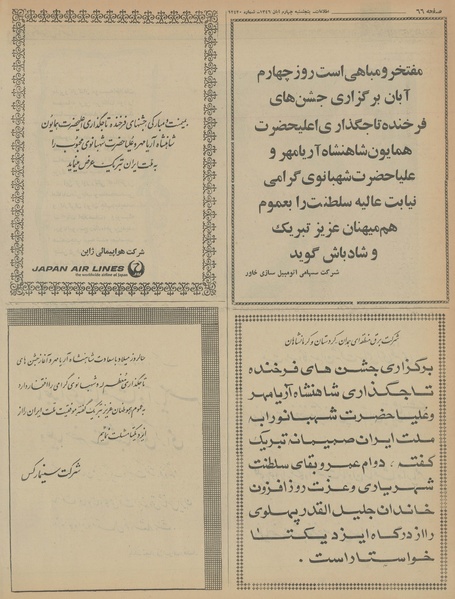 پرونده:Ettelaat13460804.pdf