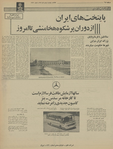 پرونده:Ettelaat13460804.pdf