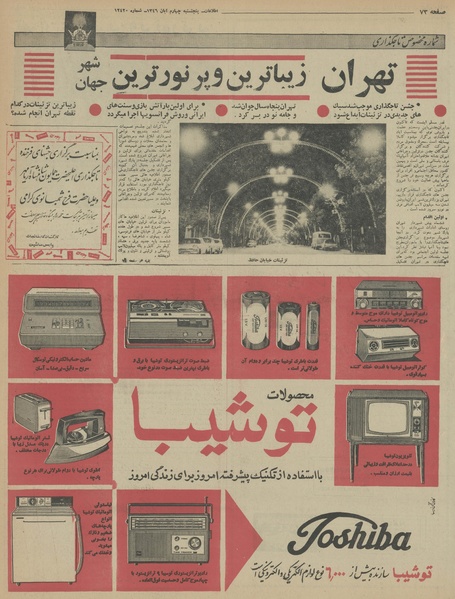 پرونده:Ettelaat13460804.pdf