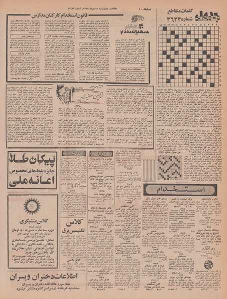 پرونده:Ettelaat13461020.pdf