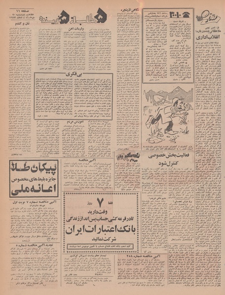 پرونده:Ettelaat13461020.pdf