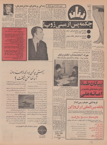 پرونده:Ettelaat13461020.pdf