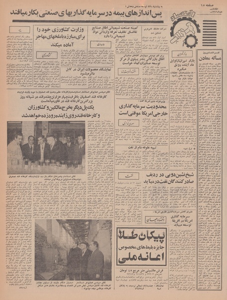 پرونده:Ettelaat13461020.pdf