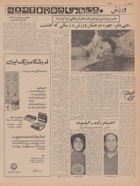 پرونده:Ettelaat13461020.pdf