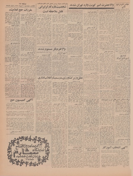 پرونده:Ettelaat13461020.pdf