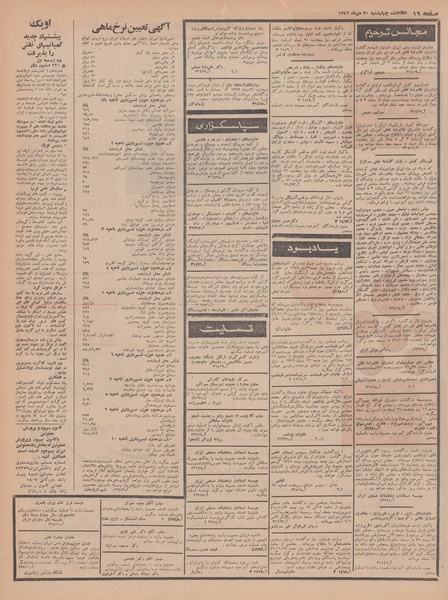 پرونده:Ettelaat13461020.pdf