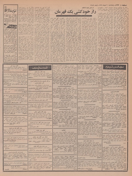 پرونده:Ettelaat13461020.pdf