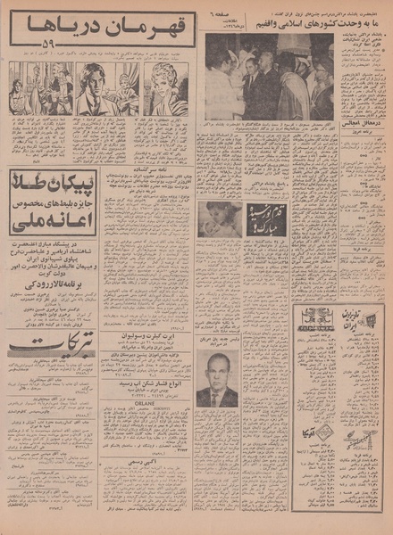 پرونده:Ettelaat13461020.pdf