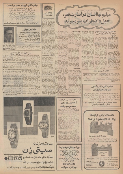 پرونده:Ettelaat13481212.pdf