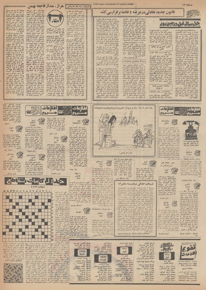 پرونده:Ettelaat13481212.pdf