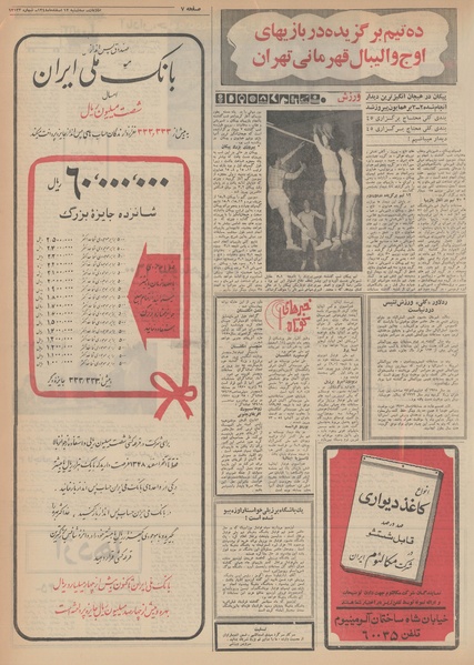 پرونده:Ettelaat13481212.pdf