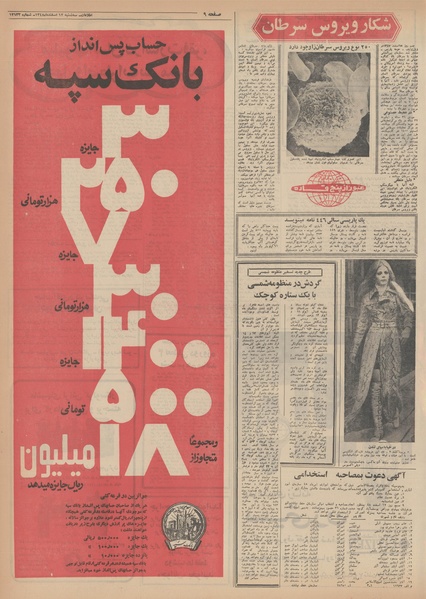 پرونده:Ettelaat13481212.pdf