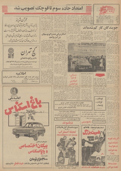 پرونده:Ettelaat13490817.pdf