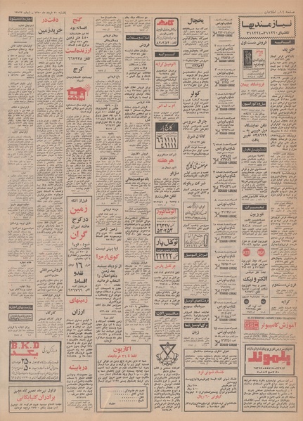 پرونده:Ettelaat13500330.pdf