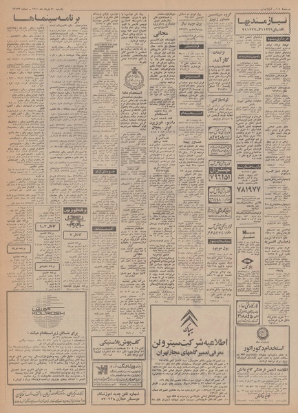 پرونده:Ettelaat13500330.pdf