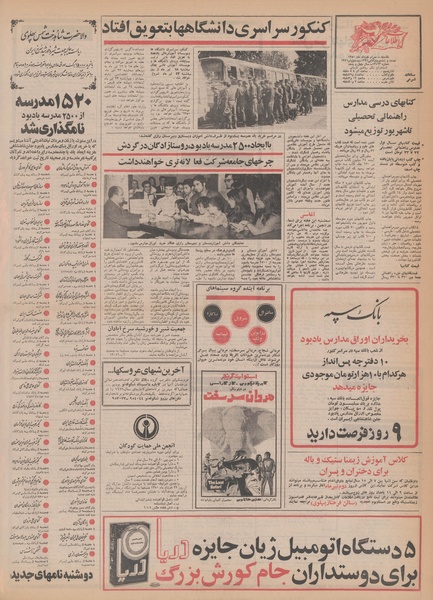 پرونده:Ettelaat13500330.pdf