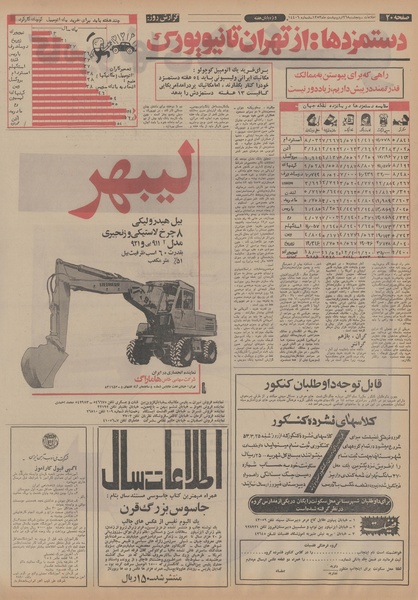 پرونده:Ettelaat13530226.pdf