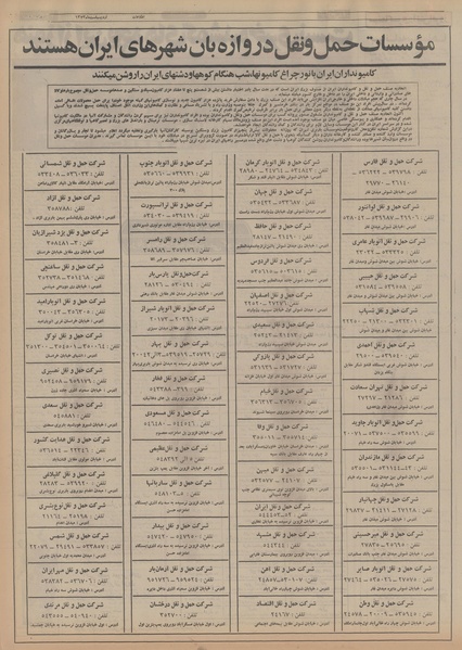 پرونده:Ettelaat13530226.pdf