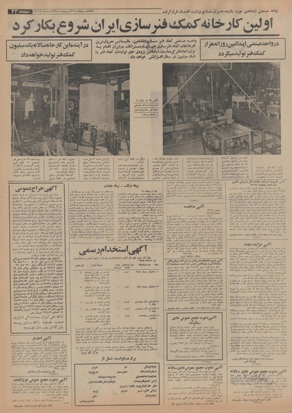 پرونده:Ettelaat13530226.pdf