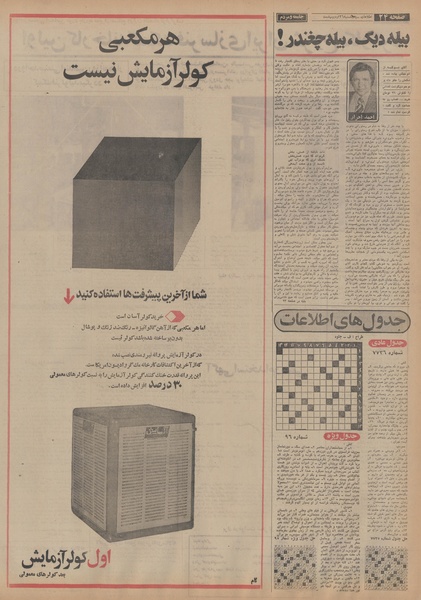 پرونده:Ettelaat13530226.pdf